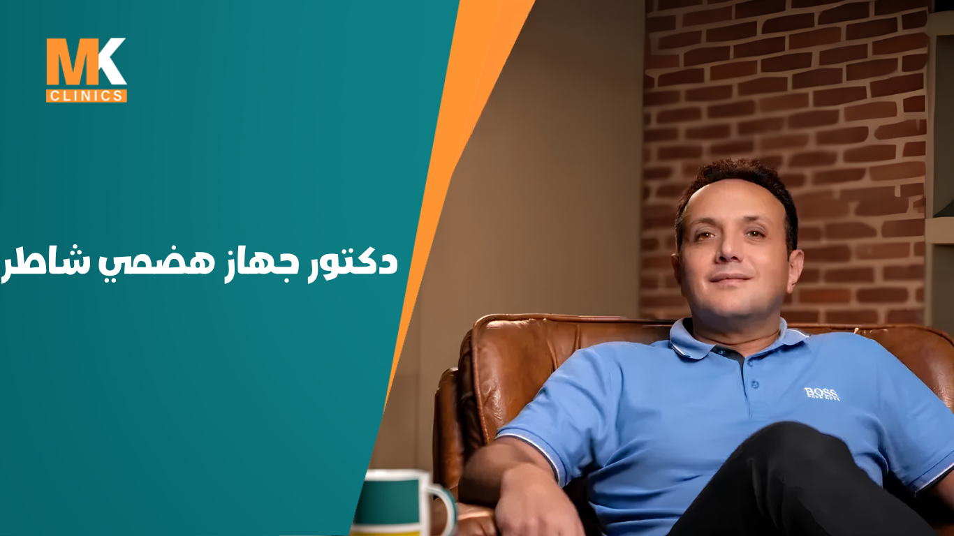 دكتور جهاز هضمي شاطر