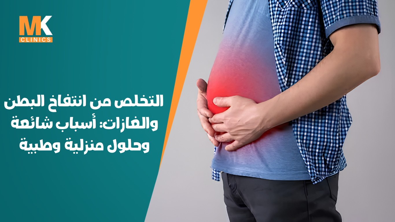 دكتور محمد كريم عاشور 2 انتفاخ البطن
